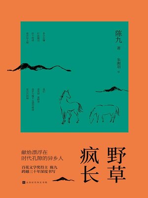 cover image of 野草疯长